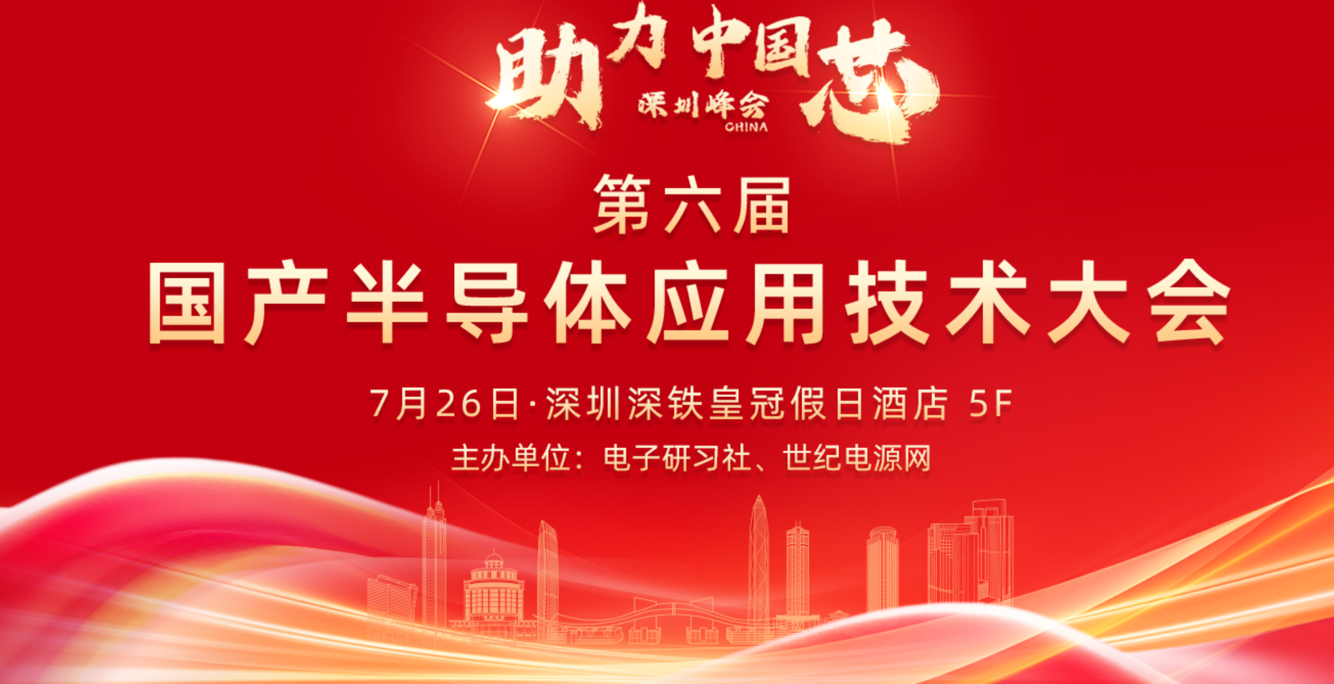 展会回顾 | 真茂佳携工规消费产品亮相第六届国产半导体应用技术大会！