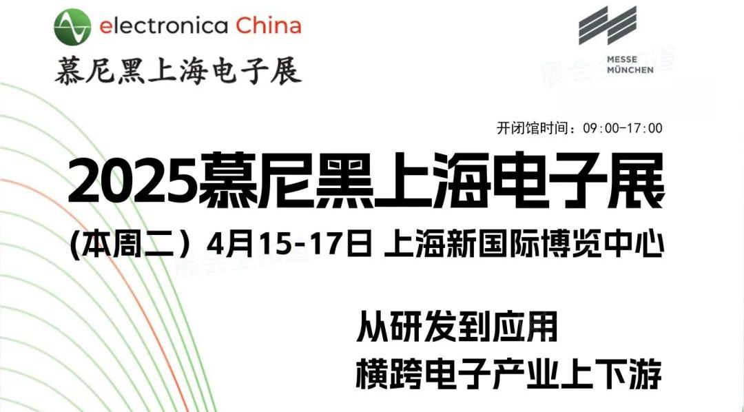 芯驭功率，车载未来 | 2025年慕尼黑上海电子展圆满结束，期待再会！